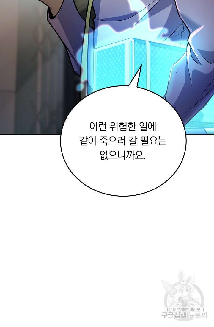 악역 플레이어는 강해지고 싶다 351화 44