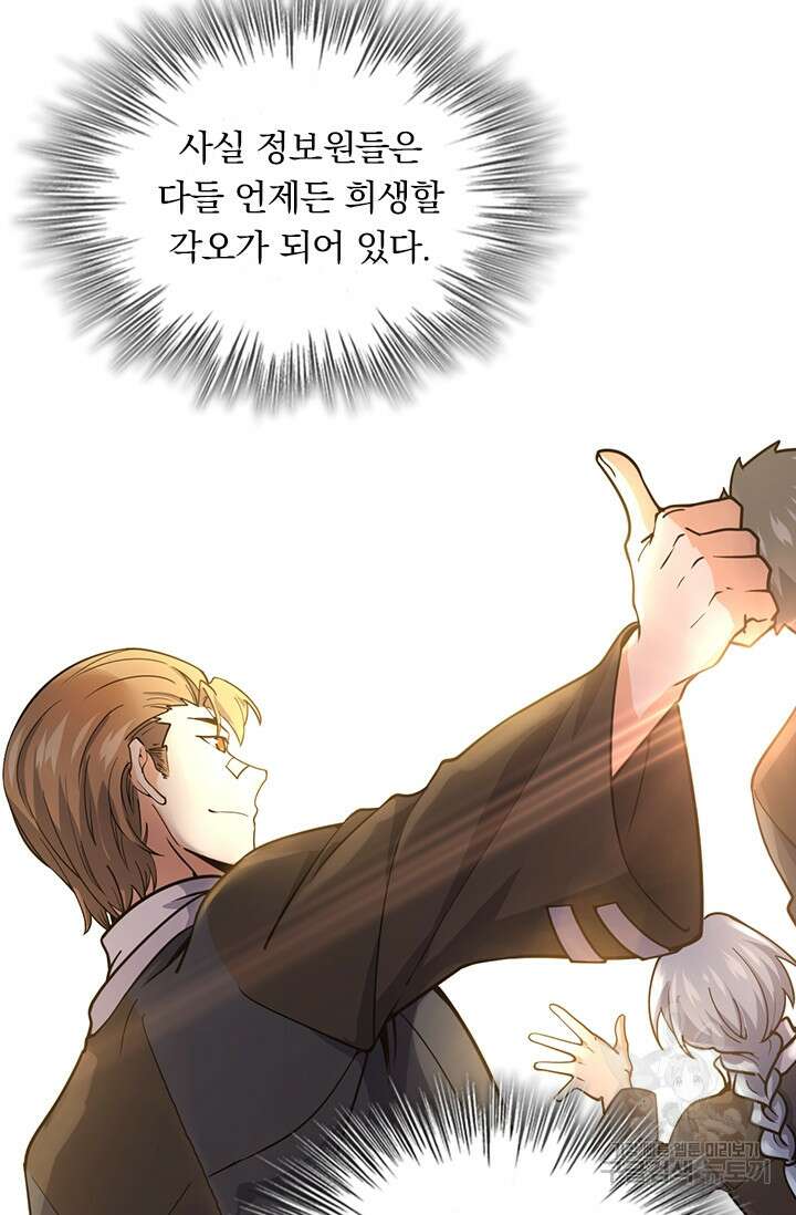 악역 플레이어는 강해지고 싶다 351화 47