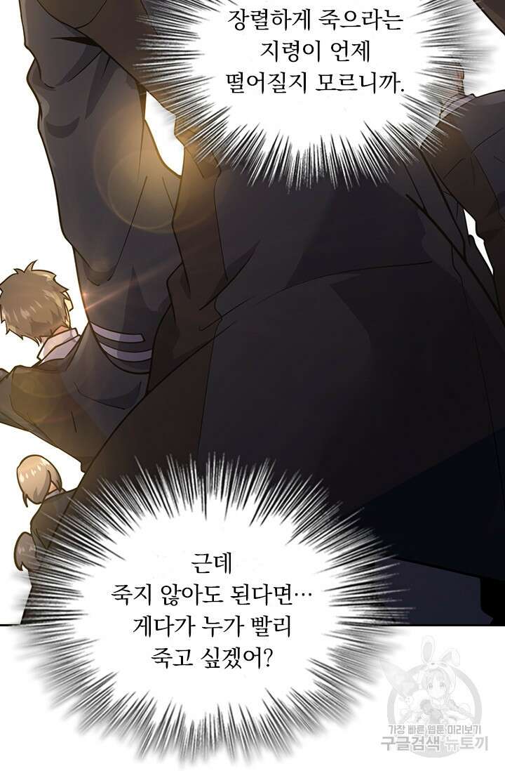 악역 플레이어는 강해지고 싶다 351화 48