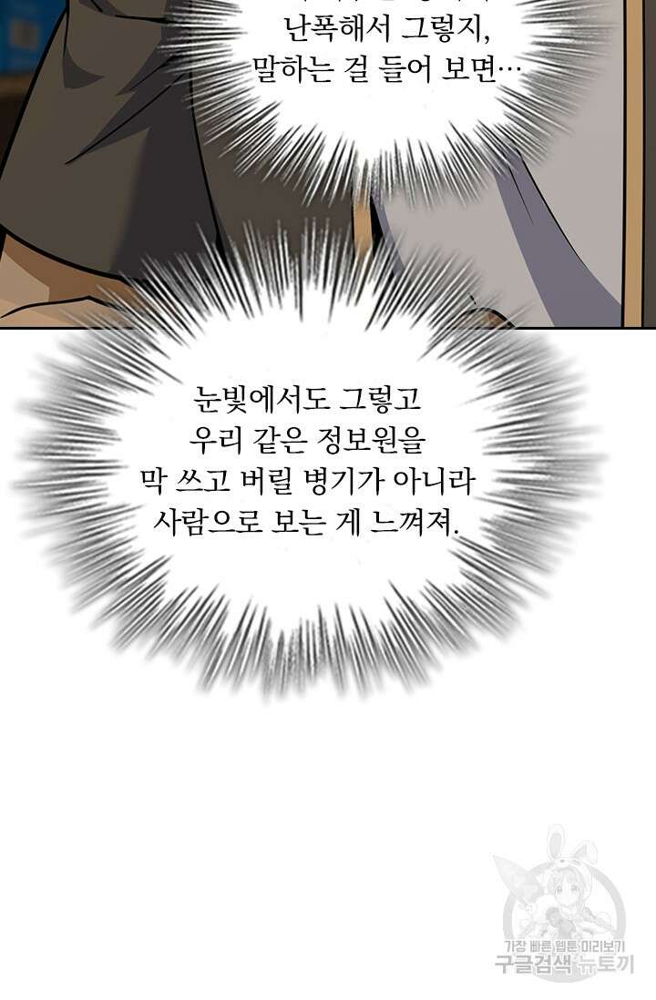악역 플레이어는 강해지고 싶다 351화 51