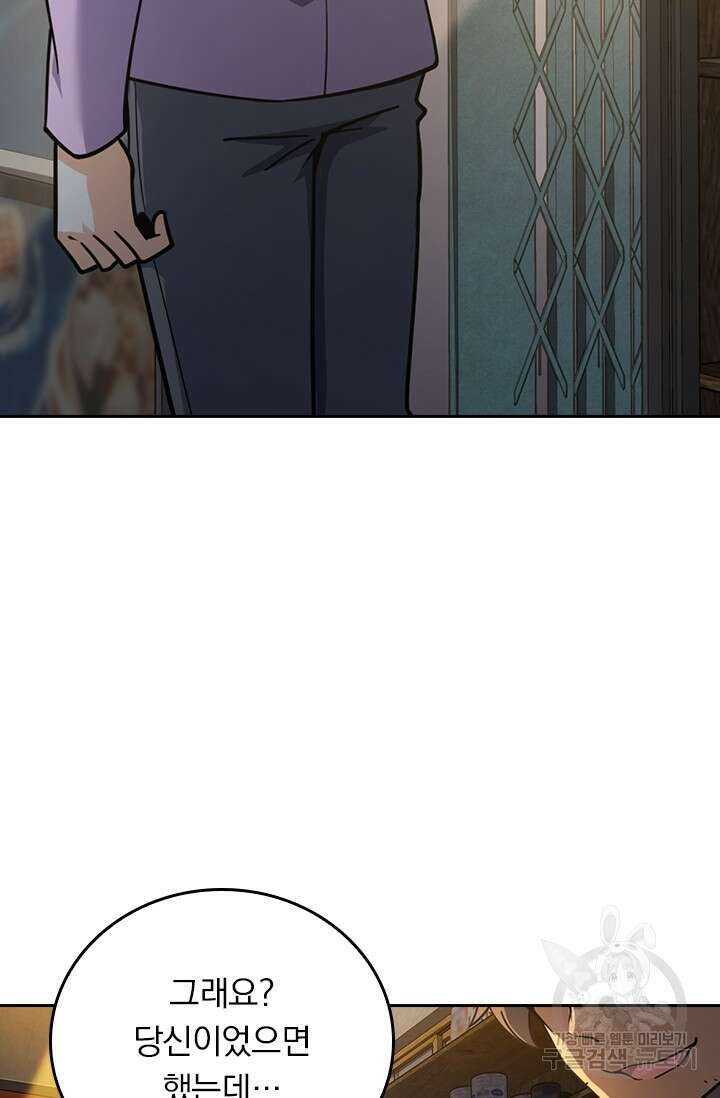 악역 플레이어는 강해지고 싶다 351화 54