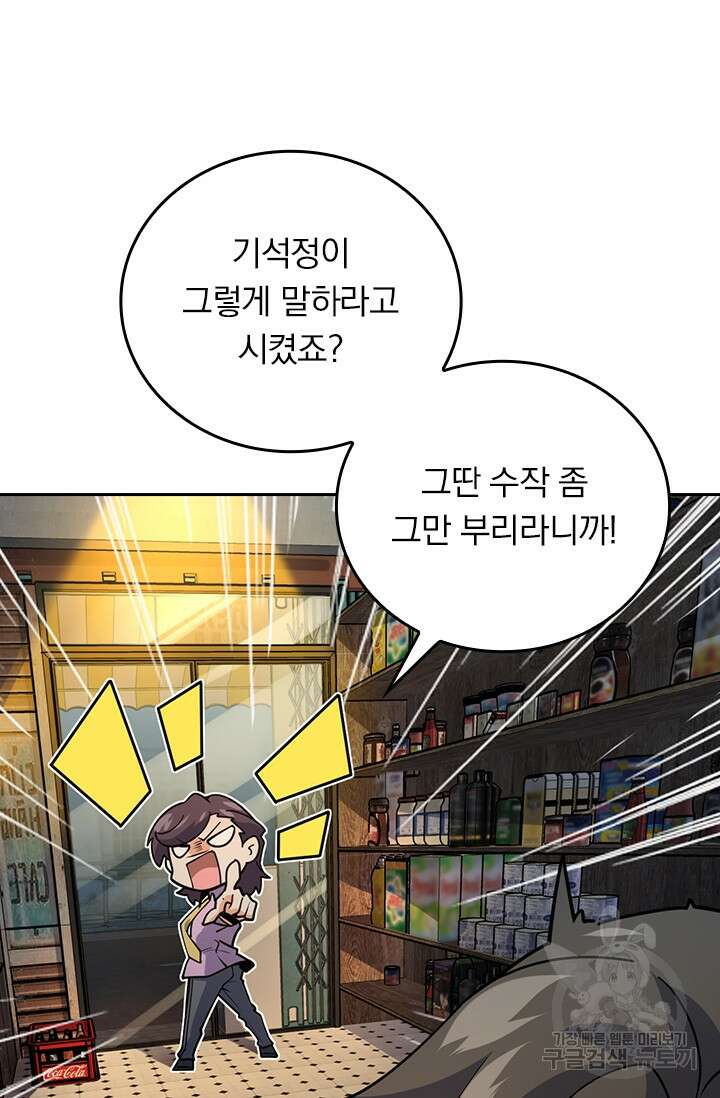 악역 플레이어는 강해지고 싶다 351화 57