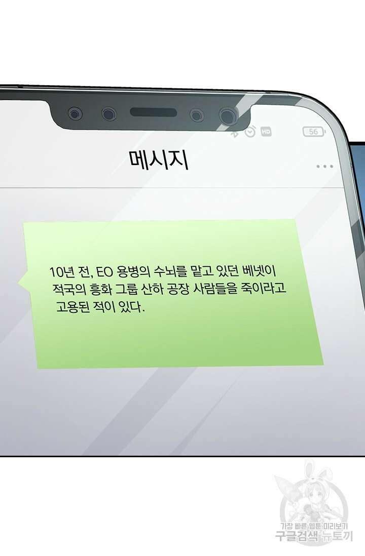 악역 플레이어는 강해지고 싶다 351화 63