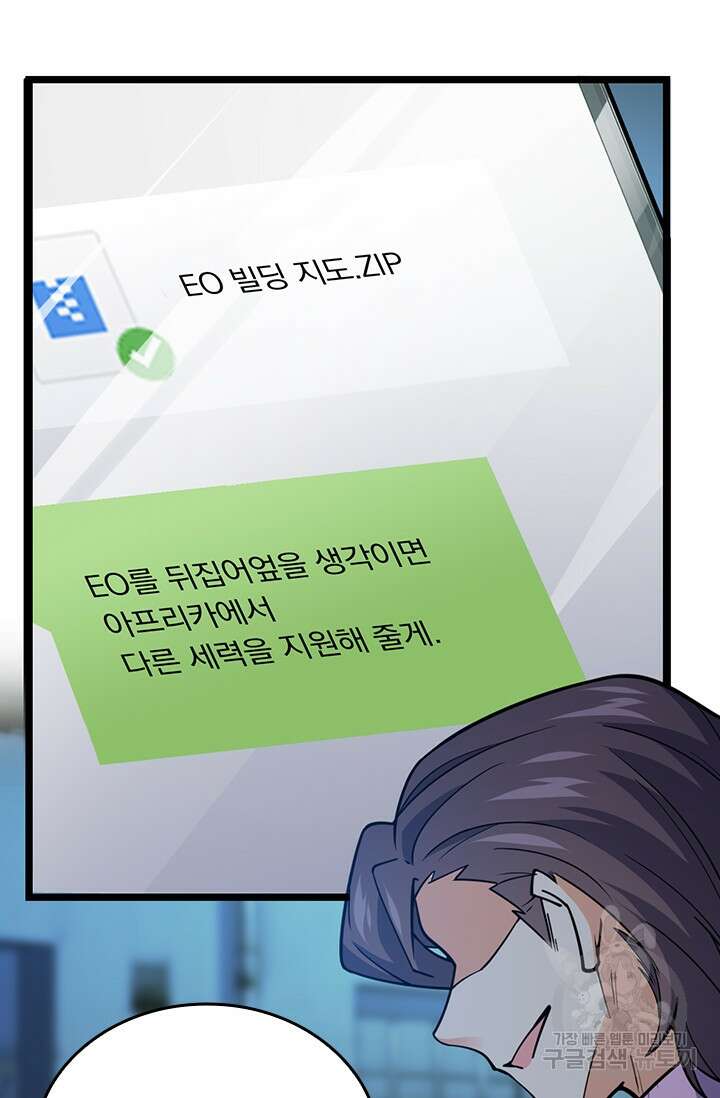 악역 플레이어는 강해지고 싶다 351화 66