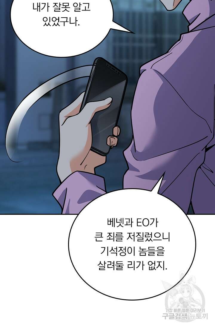 악역 플레이어는 강해지고 싶다 351화 67