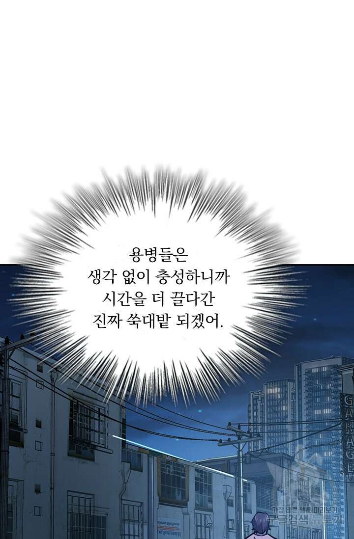 악역 플레이어는 강해지고 싶다 351화 68