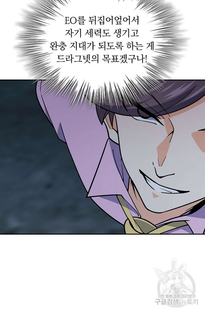 악역 플레이어는 강해지고 싶다 351화 70