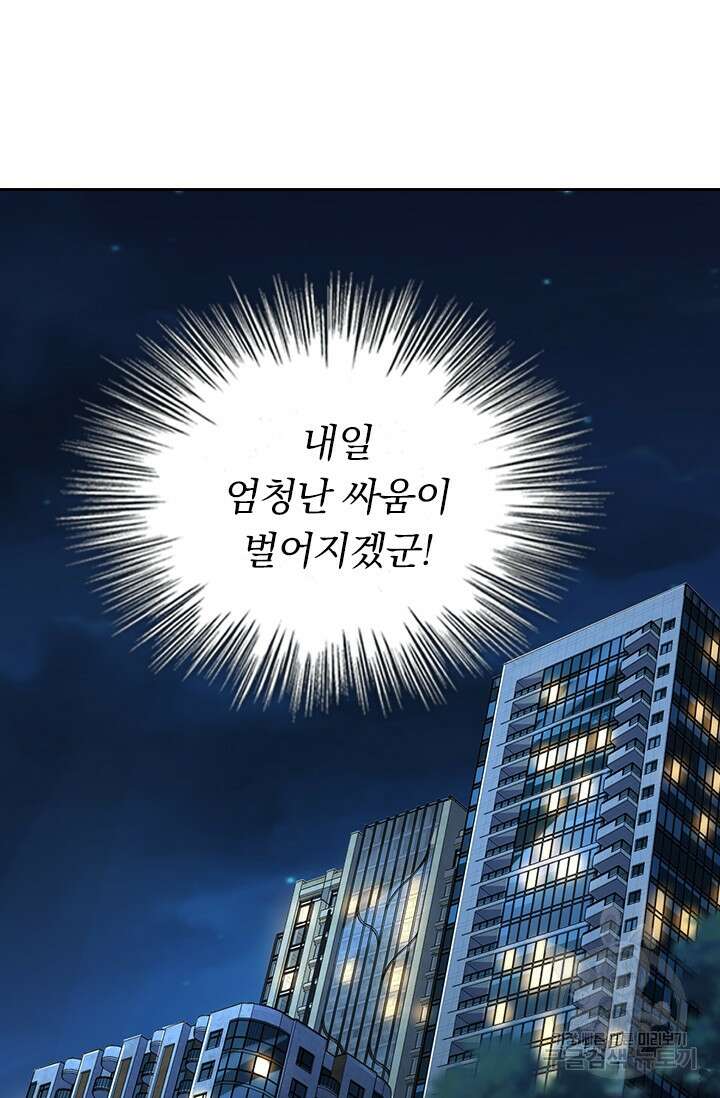 악역 플레이어는 강해지고 싶다 351화 71