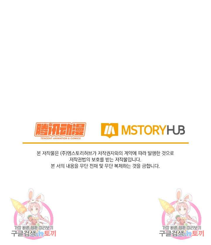 악역 플레이어는 강해지고 싶다 351화 73
