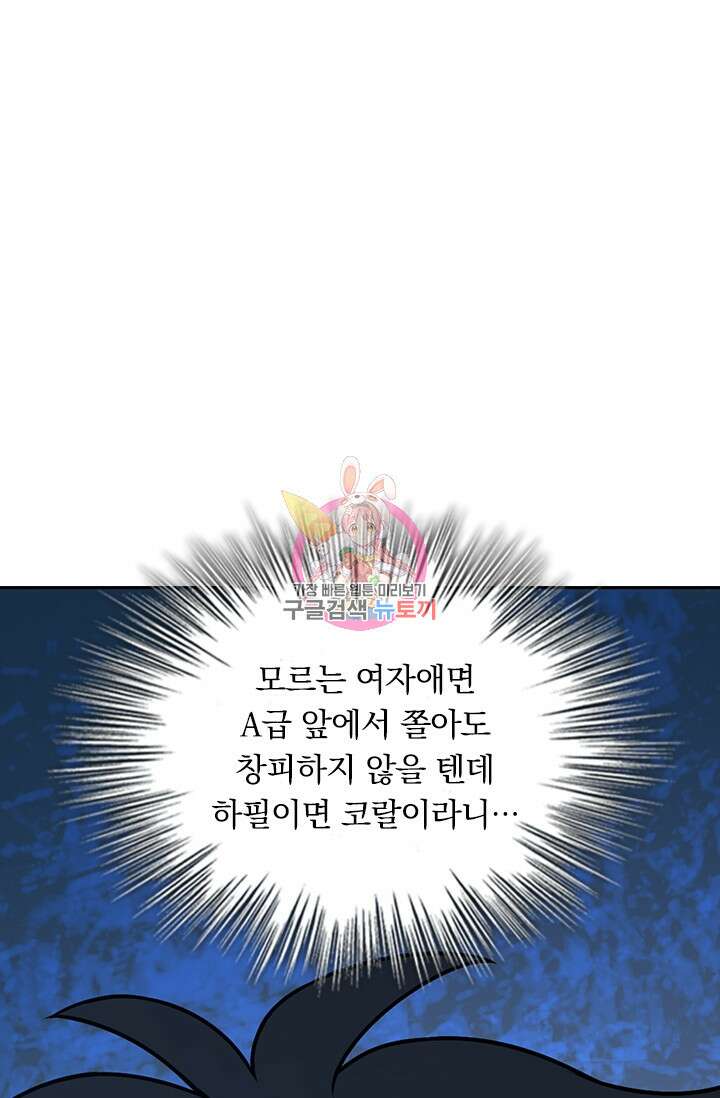 악역 플레이어는 강해지고 싶다 366화 1