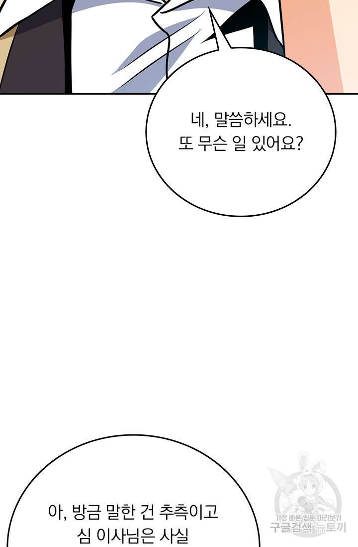 악역 플레이어는 강해지고 싶다 366화 9