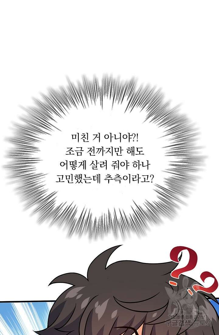 악역 플레이어는 강해지고 싶다 366화 11