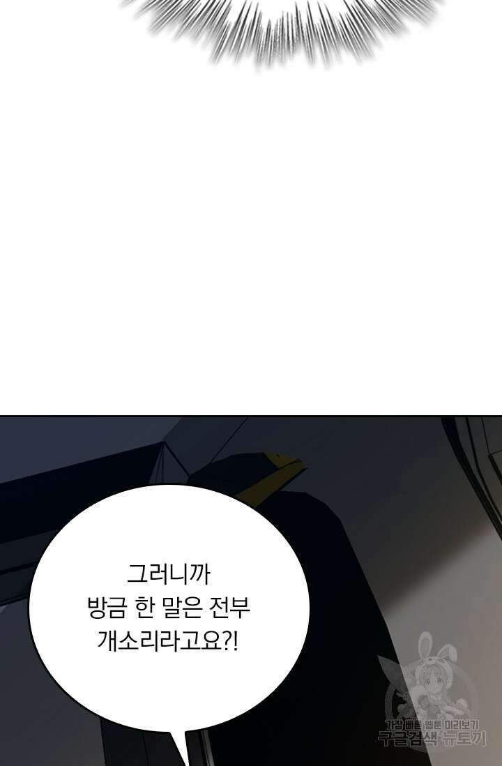 악역 플레이어는 강해지고 싶다 366화 13