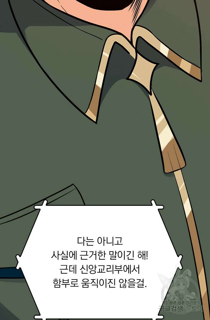 악역 플레이어는 강해지고 싶다 366화 16