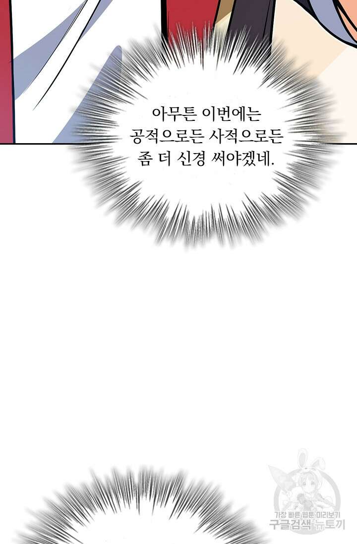 악역 플레이어는 강해지고 싶다 366화 19