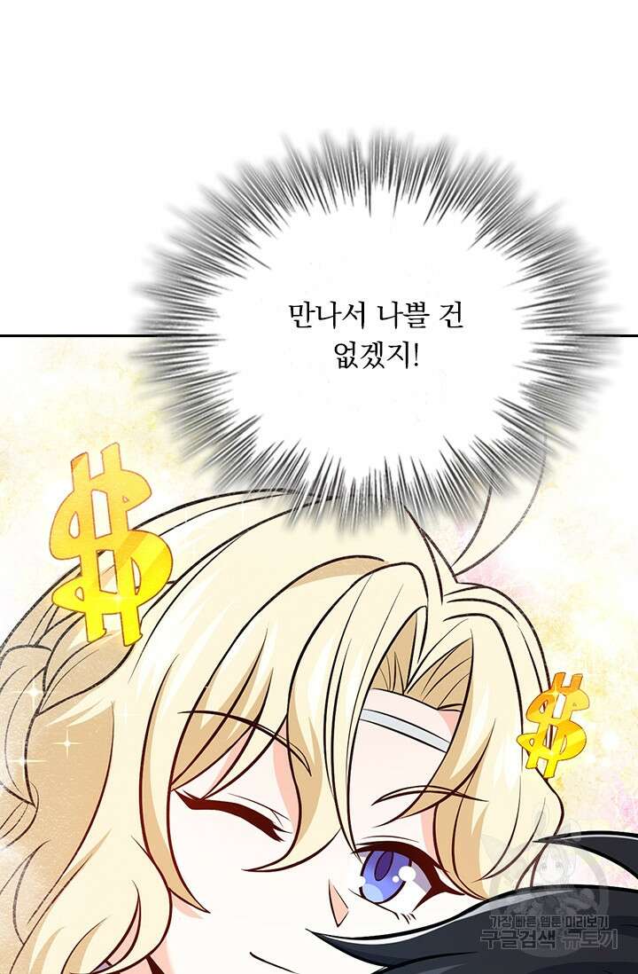 악역 플레이어는 강해지고 싶다 366화 23