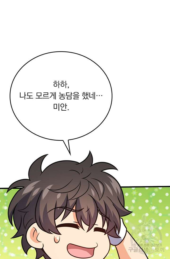 악역 플레이어는 강해지고 싶다 366화 34