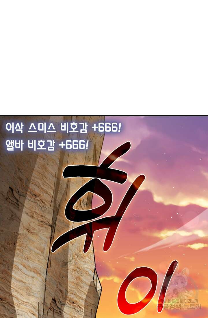악역 플레이어는 강해지고 싶다 366화 38
