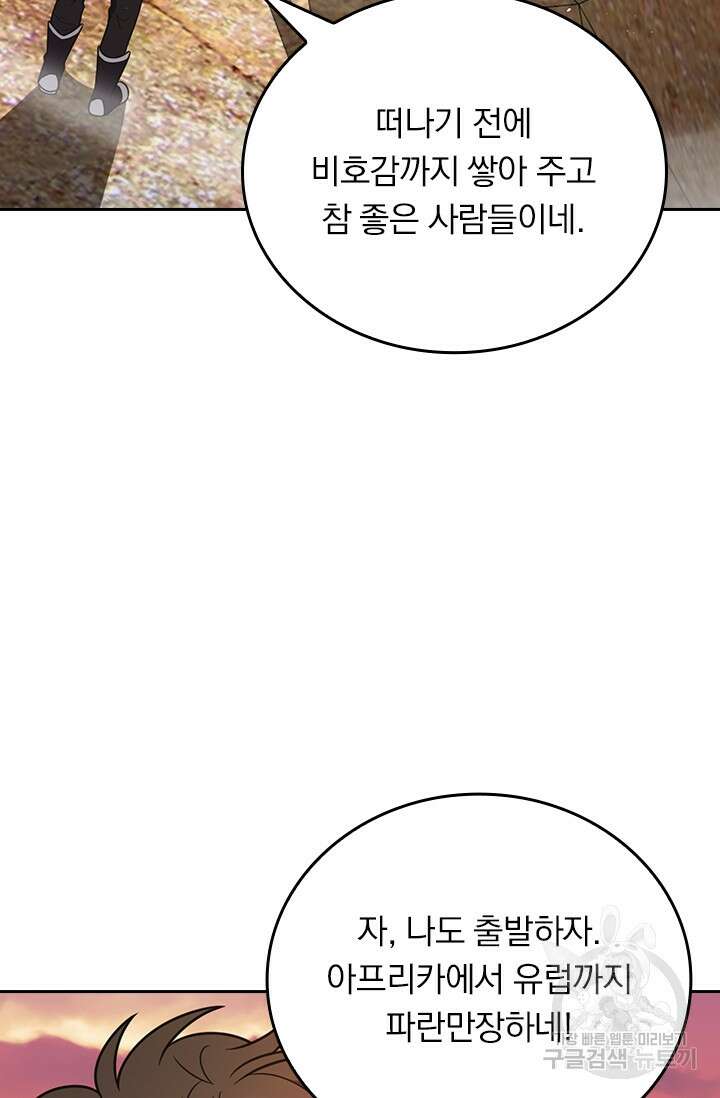 악역 플레이어는 강해지고 싶다 366화 40