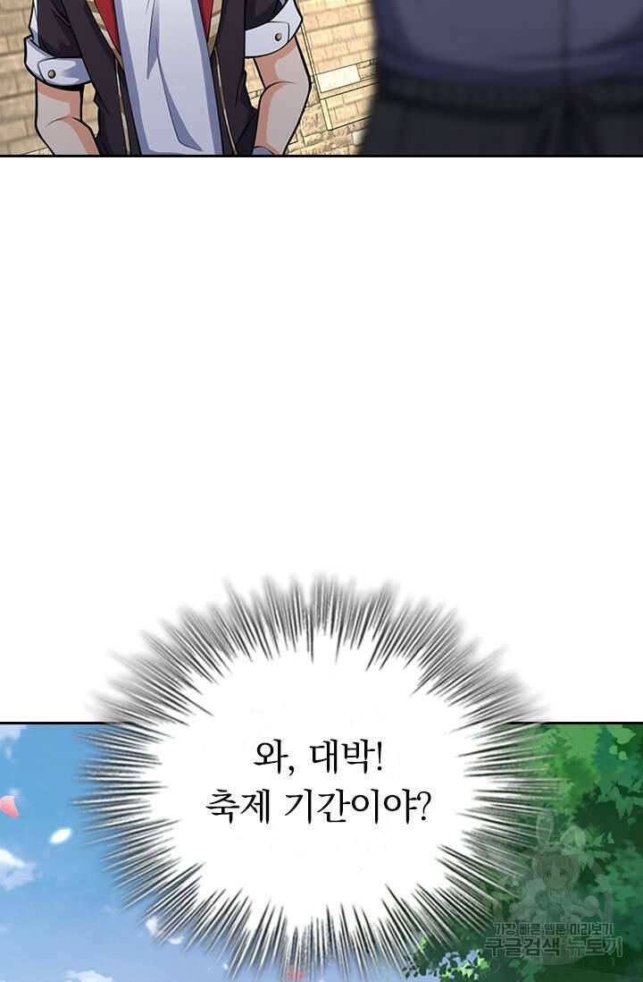 악역 플레이어는 강해지고 싶다 366화 56