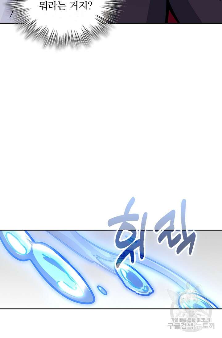 악역 플레이어는 강해지고 싶다 366화 66