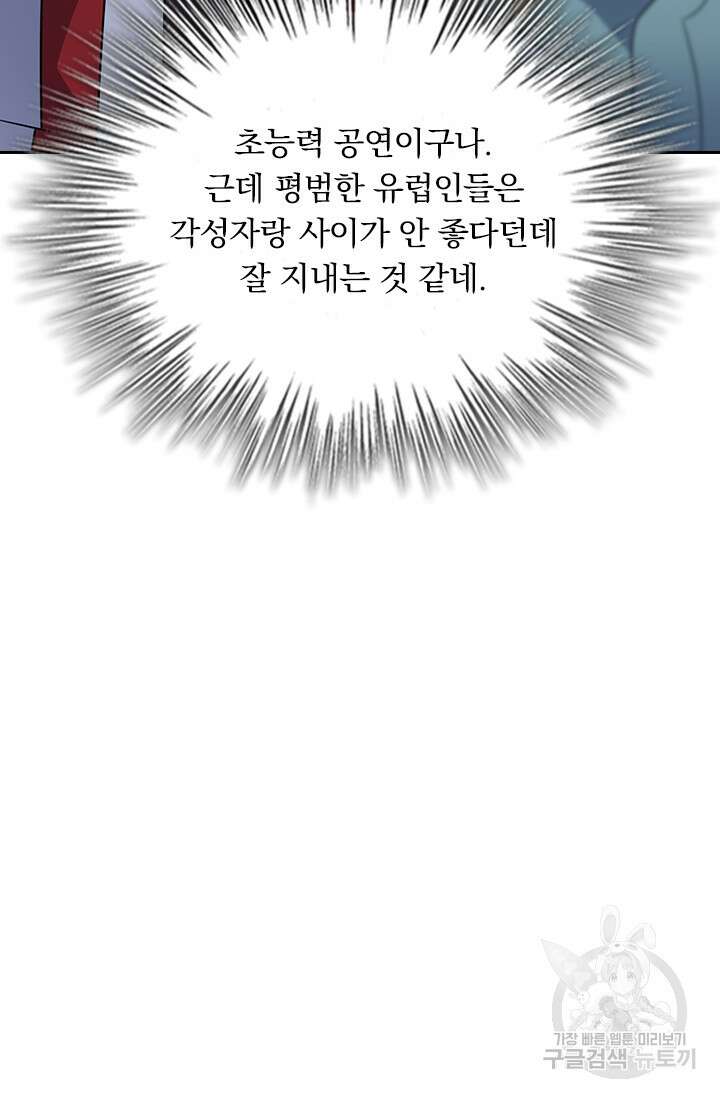 악역 플레이어는 강해지고 싶다 366화 74