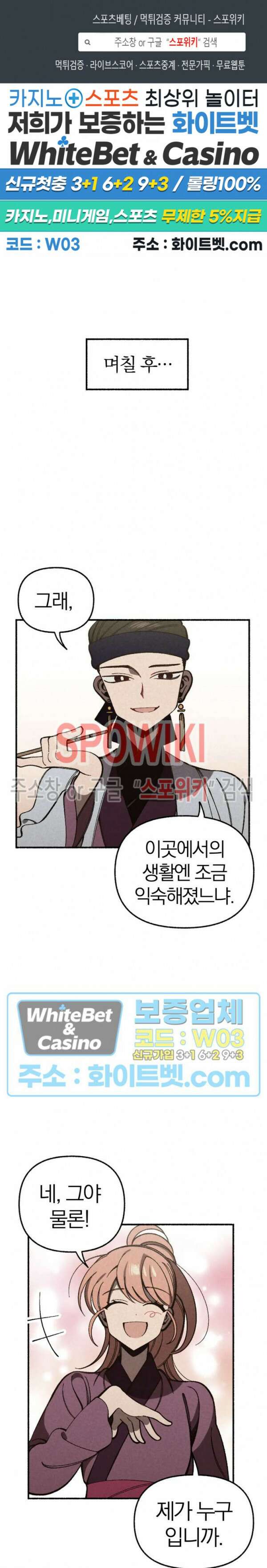화랑연담 3화 1
