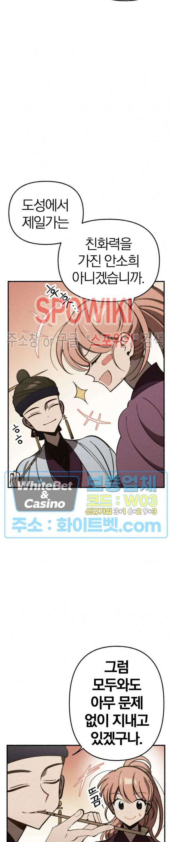 화랑연담 3화 2