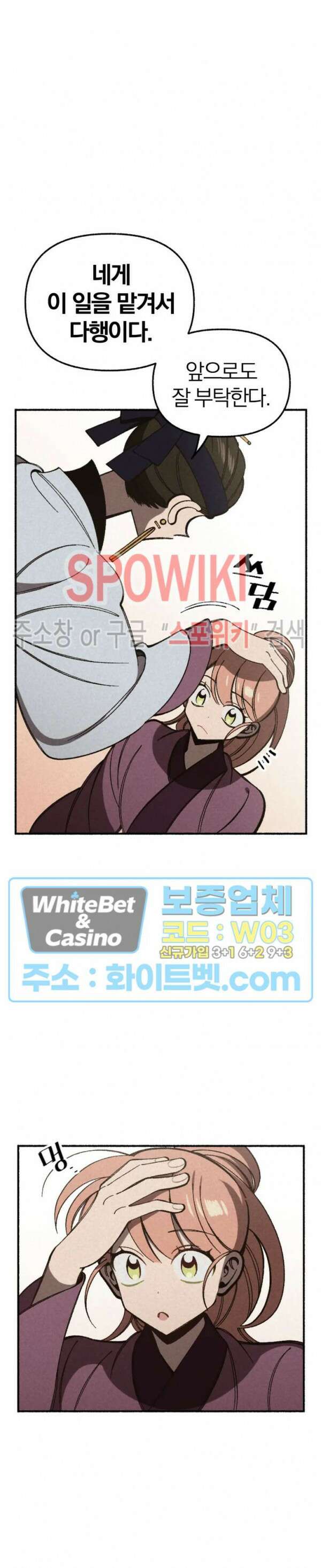 화랑연담 3화 5
