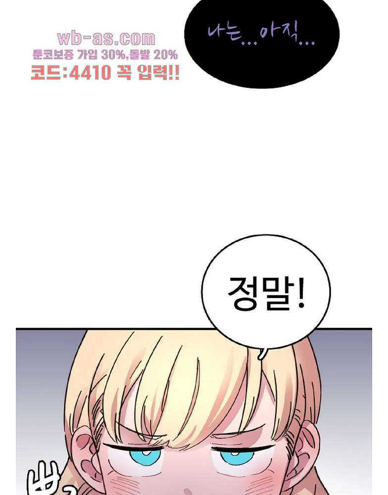 흑역사처리반 18화 3
