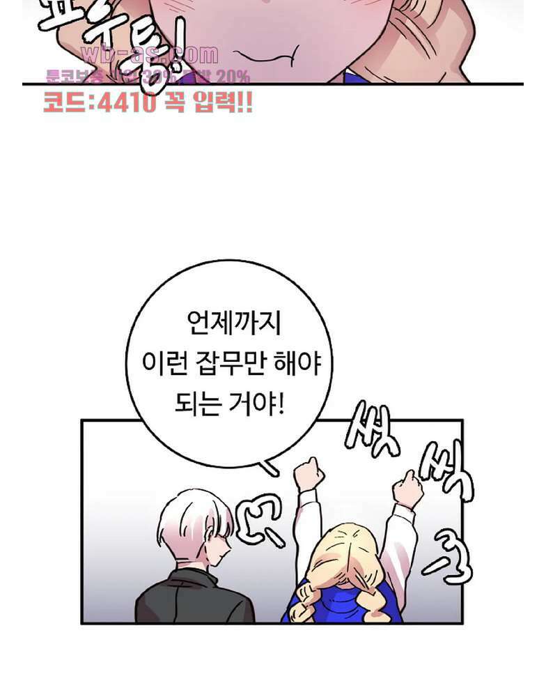흑역사처리반 18화 4