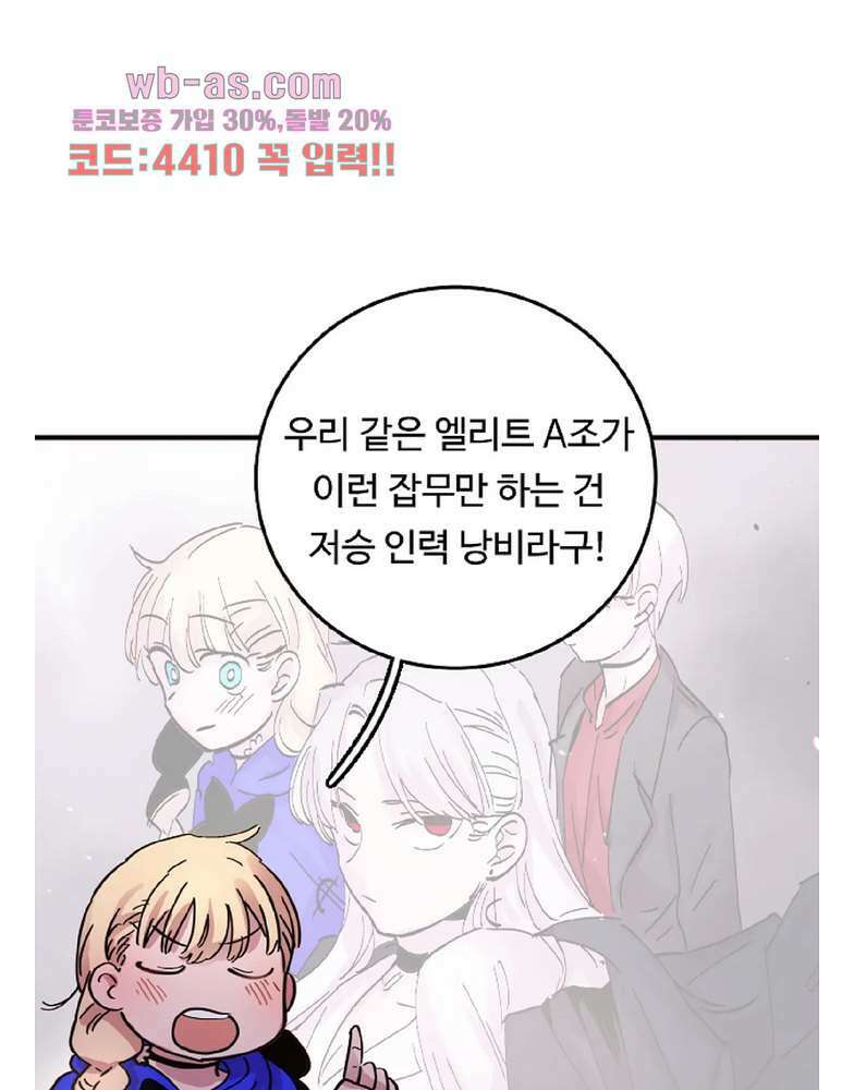 흑역사처리반 18화 5