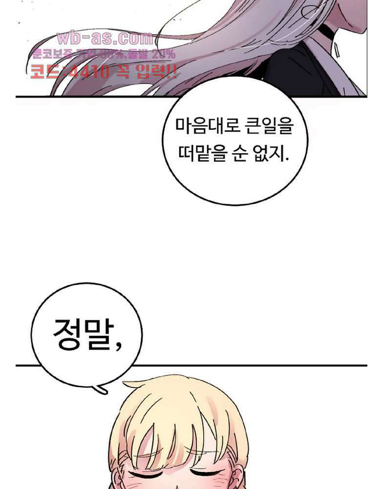 흑역사처리반 18화 9