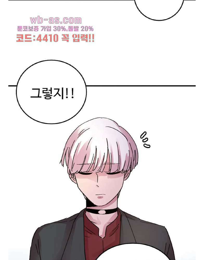 흑역사처리반 18화 11