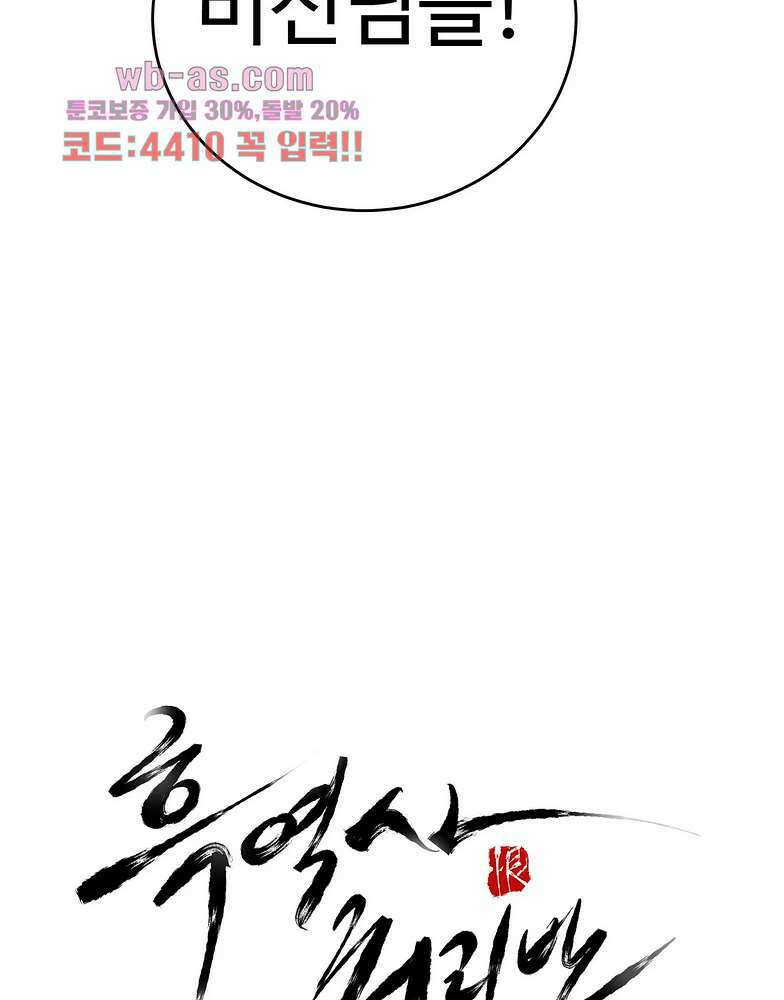 흑역사처리반 18화 14