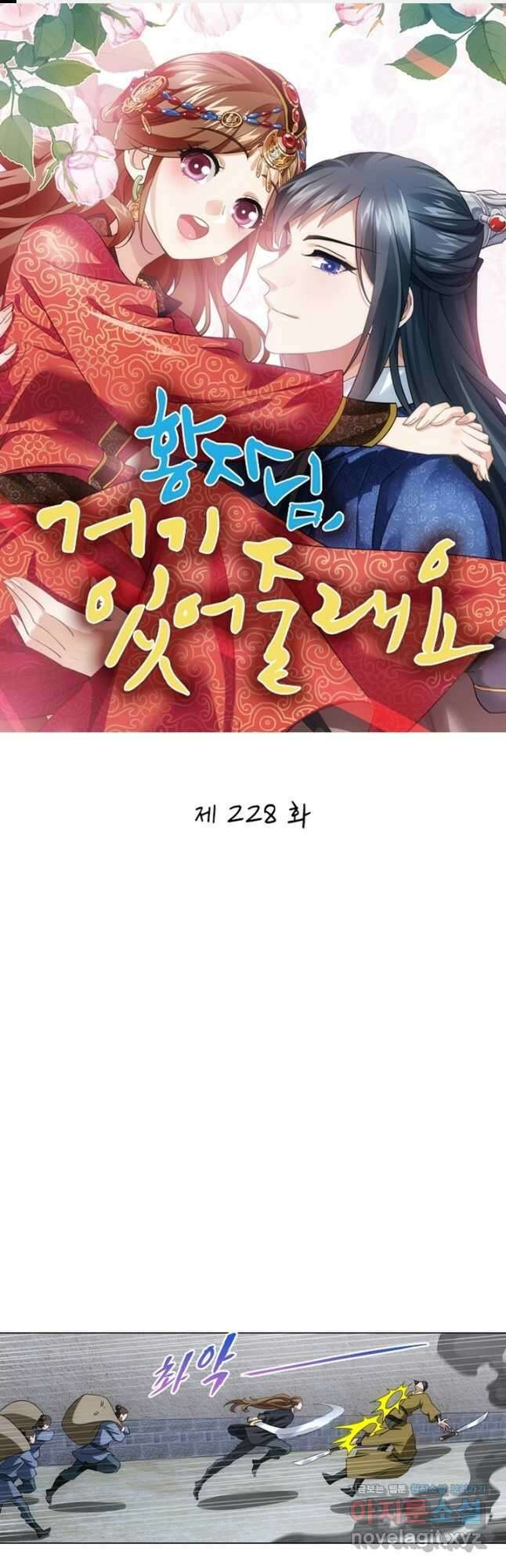 황자님 거기 있어줄래요 228화 1