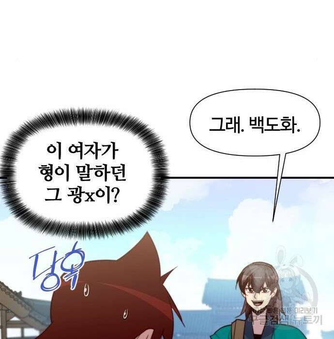사상최강 128화 2