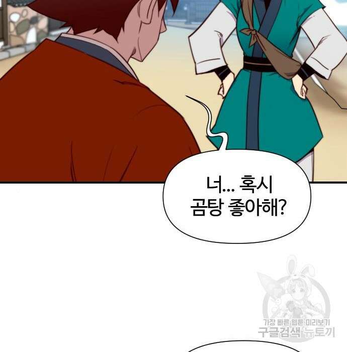 사상최강 128화 3