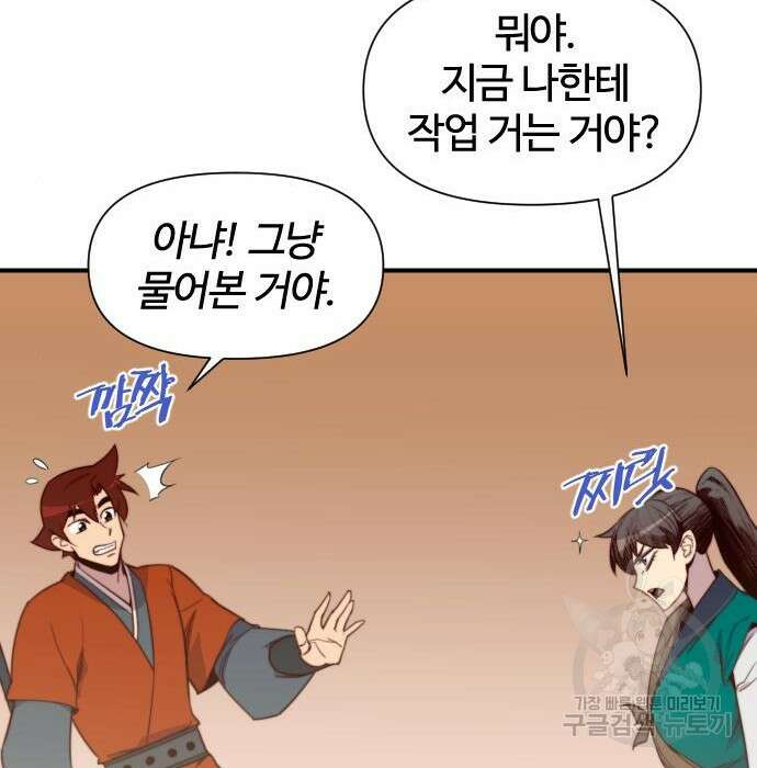 사상최강 128화 4