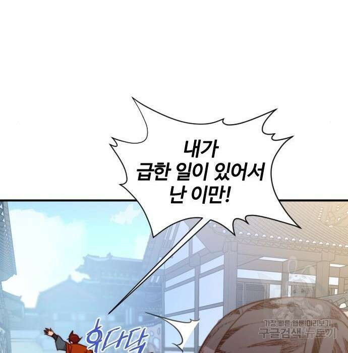 사상최강 128화 8