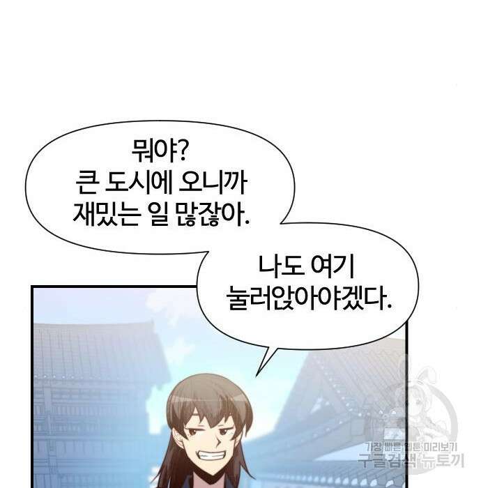 사상최강 128화 10