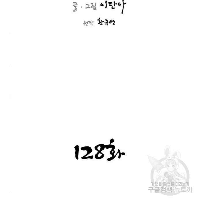 사상최강 128화 17
