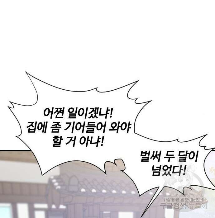사상최강 128화 24