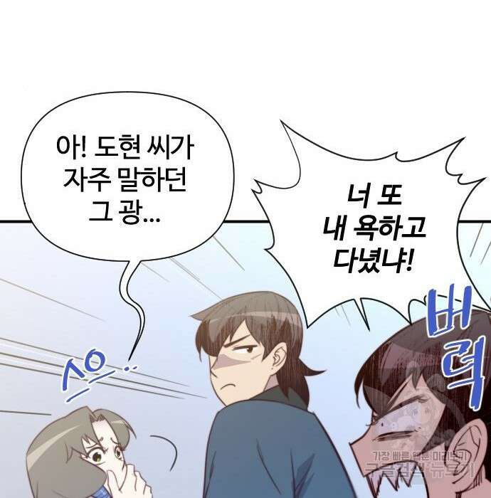 사상최강 128화 28