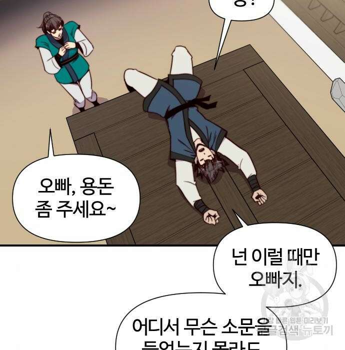 사상최강 128화 33