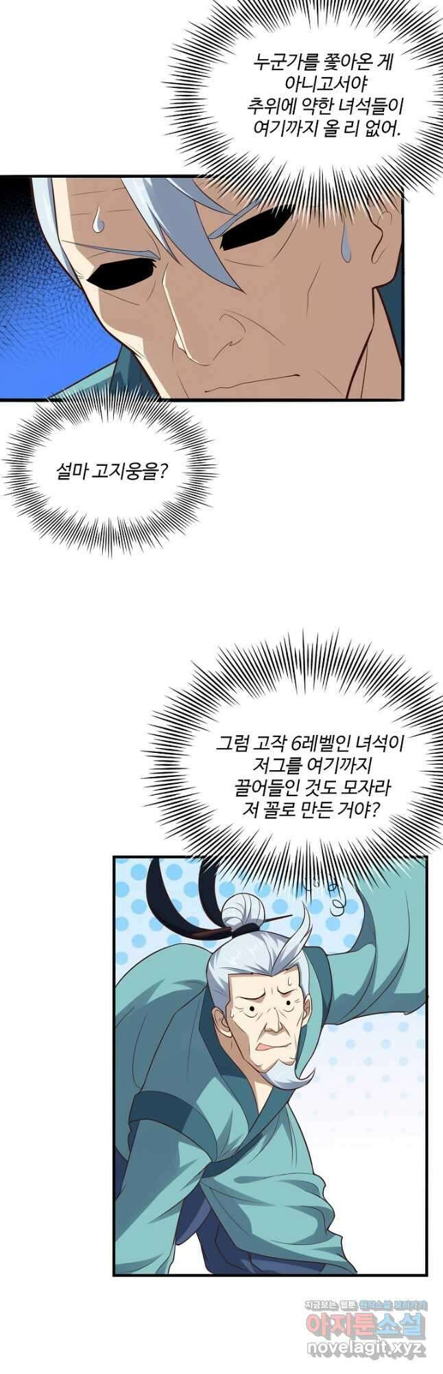 흙수저, 시스템에게 선택받다 196화 4