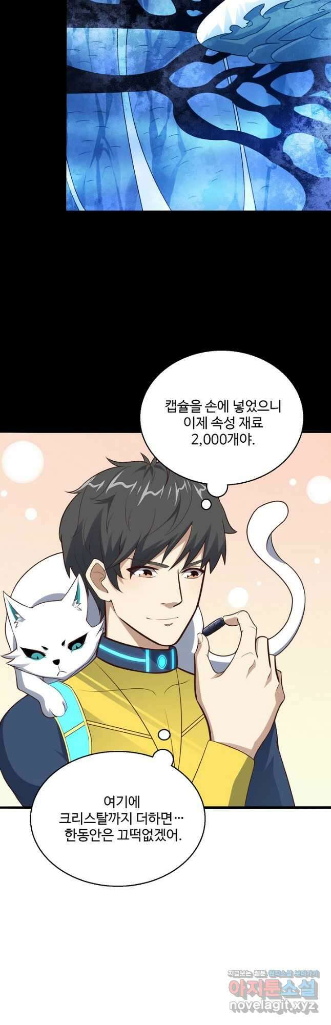 흙수저, 시스템에게 선택받다 196화 6
