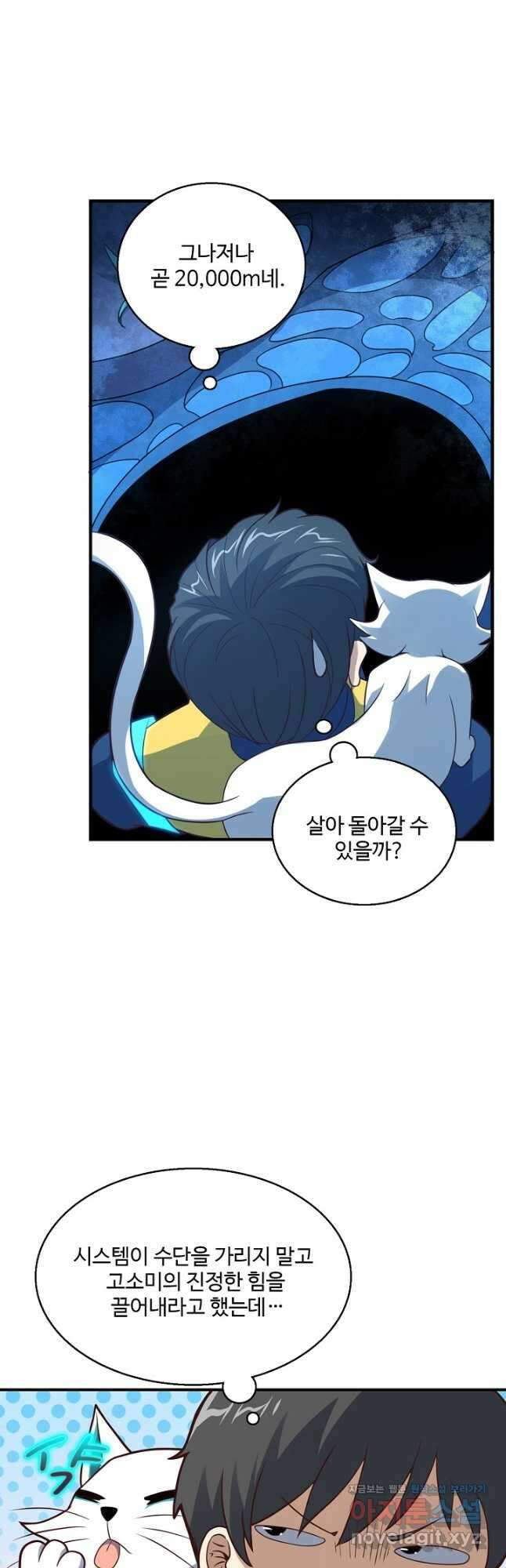 흙수저, 시스템에게 선택받다 196화 7