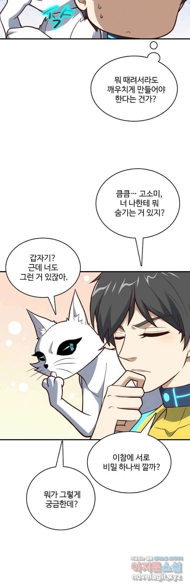 흙수저, 시스템에게 선택받다 196화 8