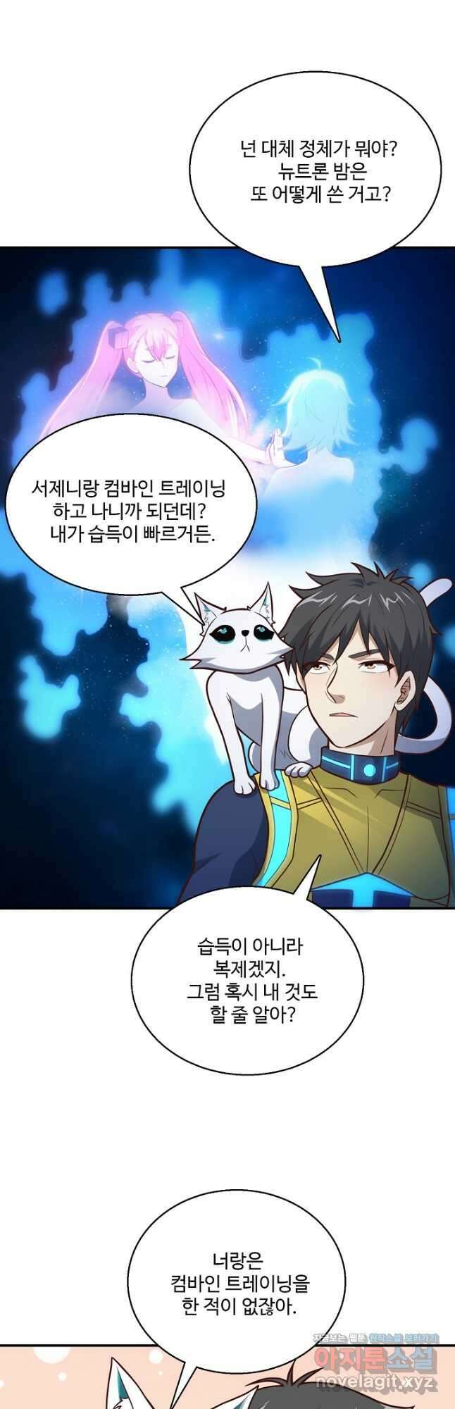 흙수저, 시스템에게 선택받다 196화 9